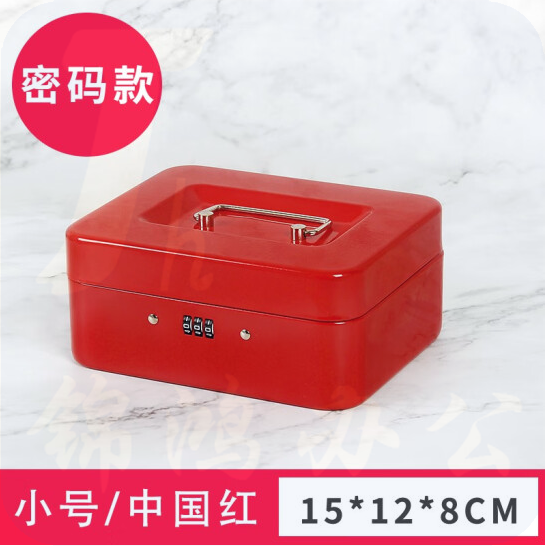 带锁收纳盒密码盒   15*12*8cm  小号 中国红  密码款  货号：JC