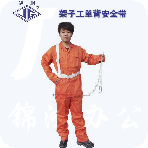 建钢（JG）单背建筑工程等维护防护安全带背部挂点腰部可调节10条/箱
