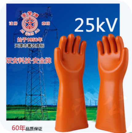 双安 25kV 电工绝缘手套 高压防电 手套