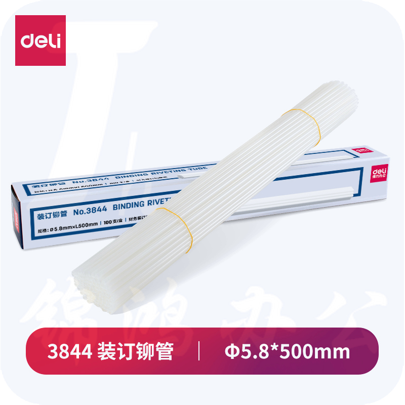 得力3844 财务装订机专用透明装订铆管100支/盒装