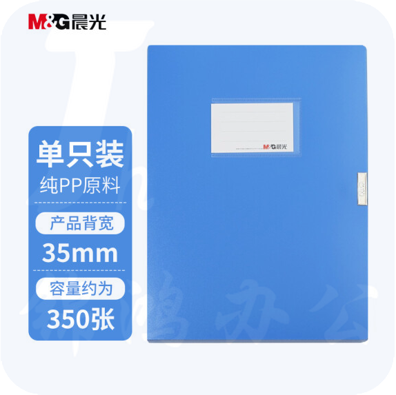 晨光ADM94816 文件盒 蓝色 档案盒237*320*35mm 办公粘扣资料盒