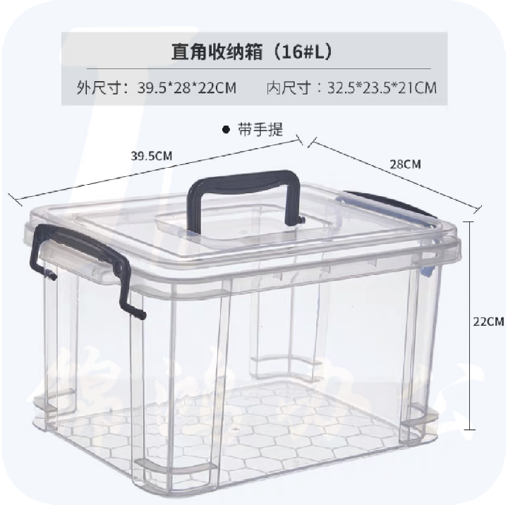 透明收纳盒   玩具收纳箱 带盖储物盒  直角收纳箱  16L 货号：JC