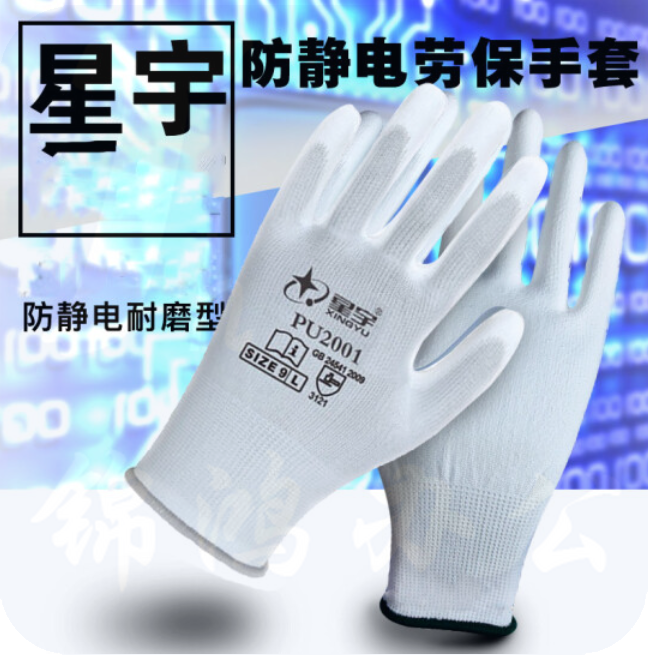 星宇 PU20018涂掌 挂胶手套 防滑手套 防静电手套十三针 12/包 单付价格