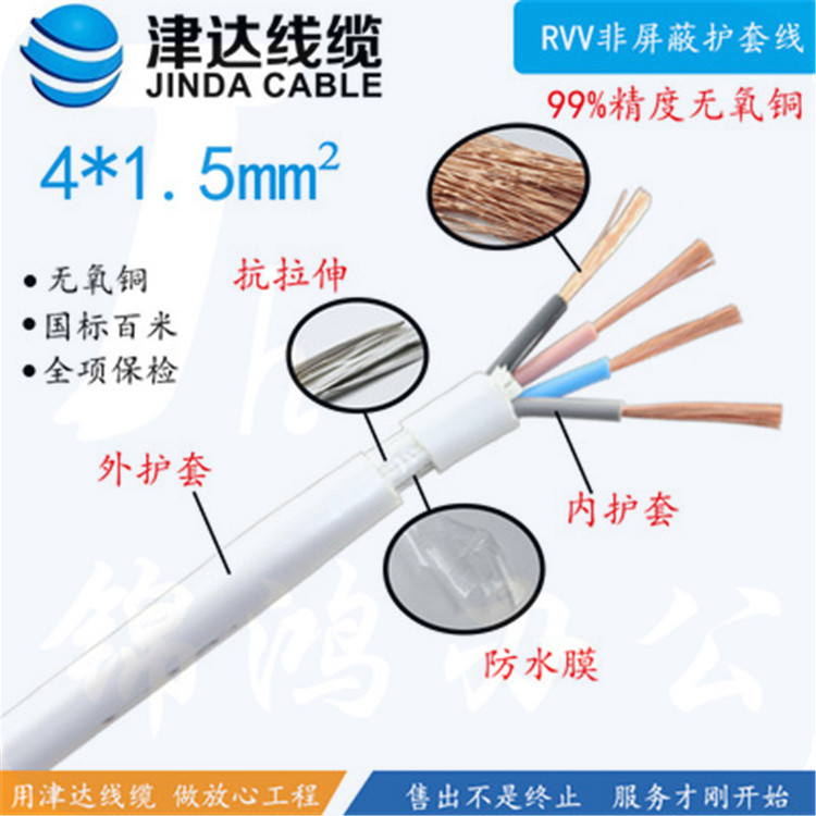 津达 RVV-4*1.5平方圆  100米/盘 电缆 护套线