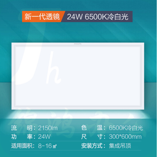飞利浦 LED集成吊顶灯  吸顶灯 平板灯  24瓦  300*600 mm