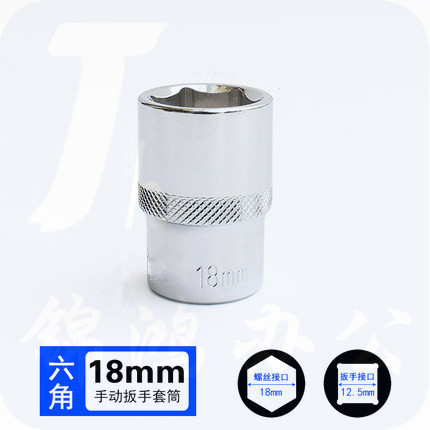 巨联（JULIAN） 1/2 18mm 12.5mm系列1/2 套筒套筒头手用套筒头