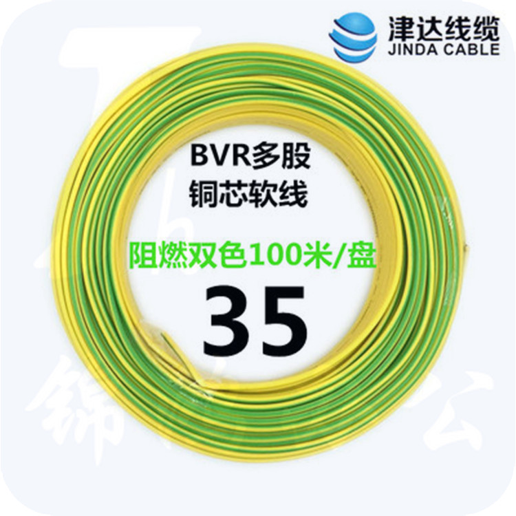 津达 BVR-双色35平方 100/盘 电缆  软塑铜线