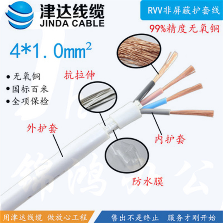 津达 RVV-4*1平方圆  100米/盘 电缆 护套线