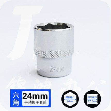 巨联（JULIAN）1/2 24mm 12.5mm系列1/2 套筒套筒头手用套筒头