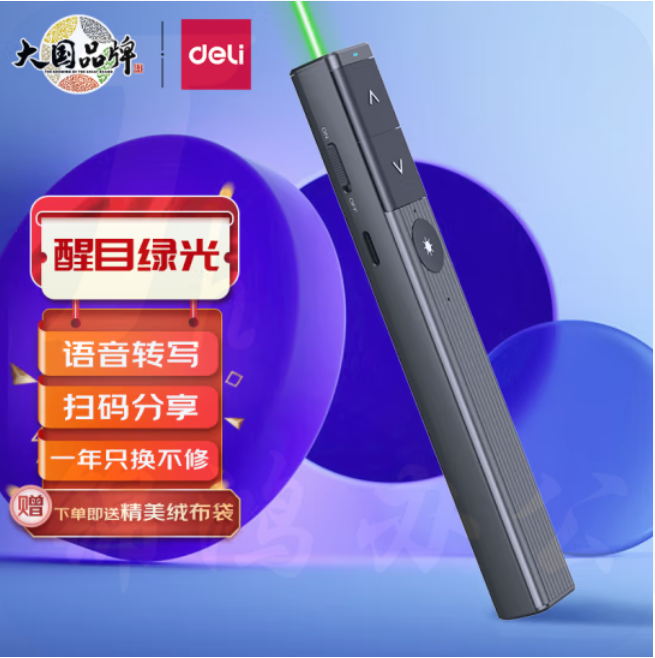 得力MA201数码翻页笔 激光ppt投影笔 语音转写无线演示翻页器课件笔