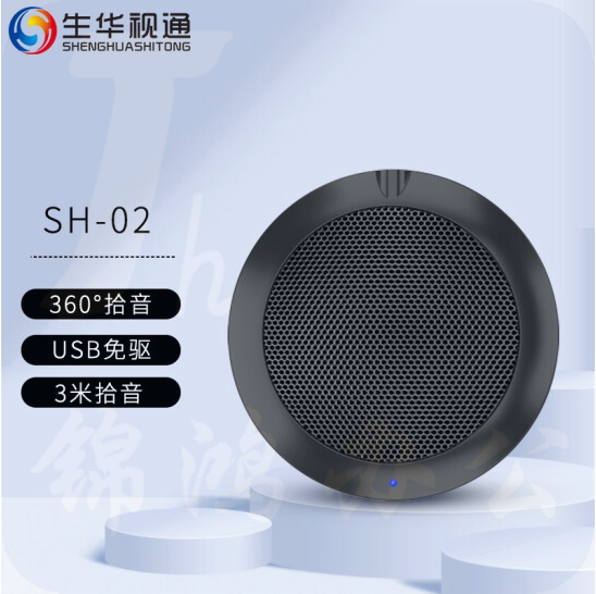 生华视通 视频会议全向麦克风USB免驱会议麦克风 电脑拾音器 360°拾音直播全向麦克风 SH-02 USB全向拾音器