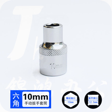 巨联（JULIAN）10mm 12.5mm系列1/2 套筒套筒头手用套筒头