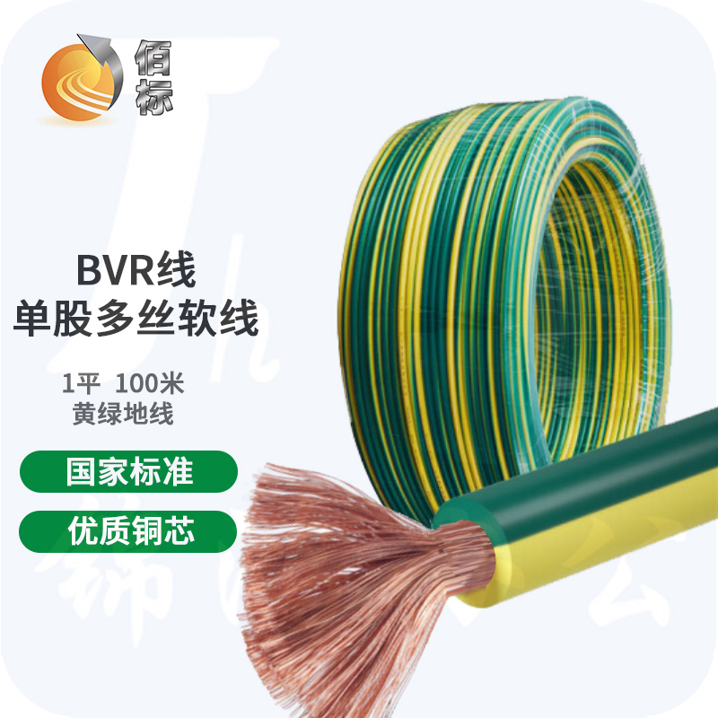 佰标 BVR1平方 单股多丝塑铜软线塑铜线 双色  （100米/盘）