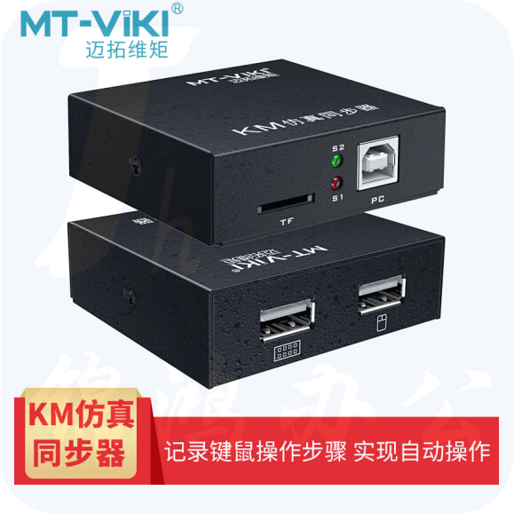 迈拓维矩 多开鼠标键盘同步控制器 usb同步器  录制器 MT-KM101