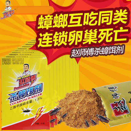 灭蟑螂15g/袋  10袋/盒 家用蟑螂捕捉器蟑螂屋胶饵强力灭蟑清蟑螂粉全窝端