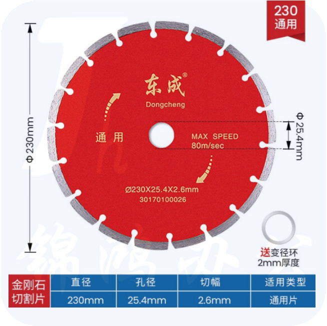 东成 云石片金刚石锯片混泥土瓷砖石材切割片230MM通用片
