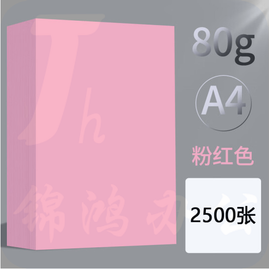 A4彩纸加厚80g彩色打印纸   5包/箱 2500张  货号：GD