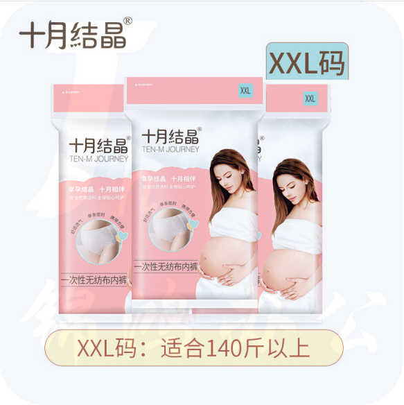 十月结晶一次性内裤产妇孕妇产后月子用品女士内裤底档纯棉 XXL8条/包