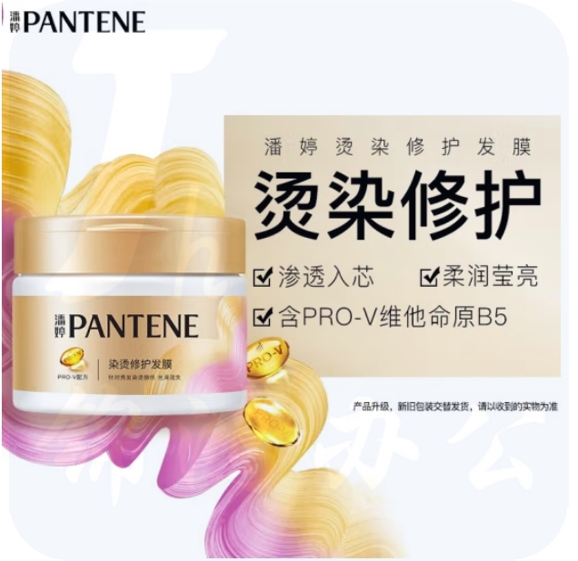 潘婷发膜深层滋养头发护理染烫修护发膜270g