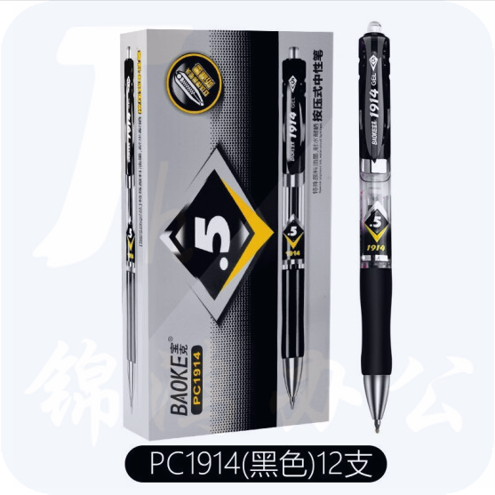 宝克 PC1914按动中性笔0.5mm签字笔水笔 黑色