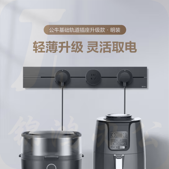 公牛 明装 轨道插座  50cm+3个五孔 GN-GB3  货号：JC