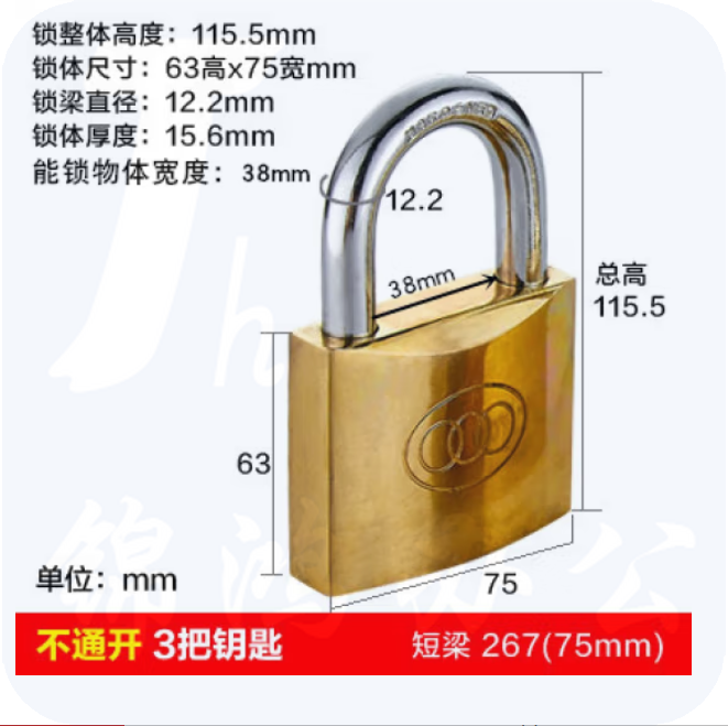 三环 75mm 铜挂锁 267  6把/盒 单位；把