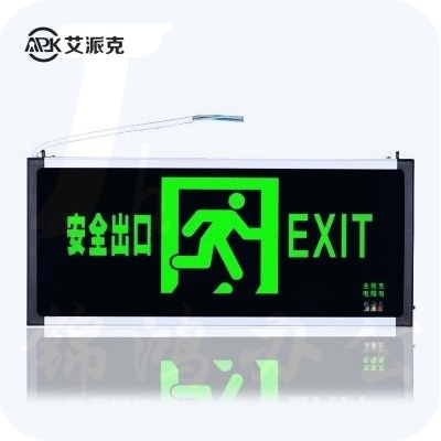 艾派克双面  D215 LED安全出口指示灯；产品尺寸：332*23*145m