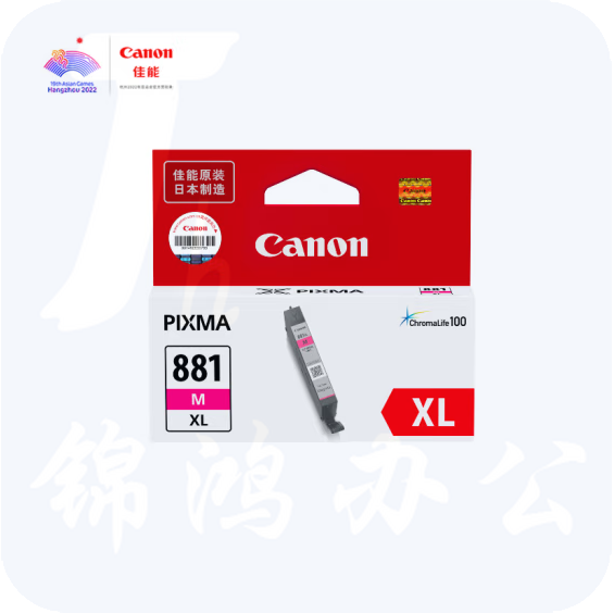 佳能（Canon）CLI-881XL M 大容量品红色 适用TS8380t/TS708/TS708t/TS9580/TS9180/TS8380