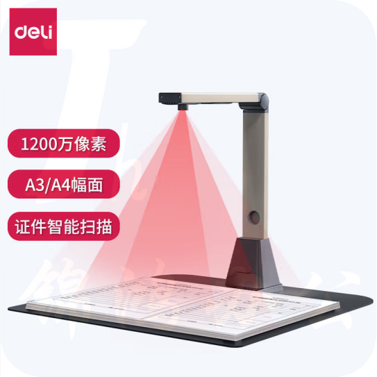 得力15161高拍仪 1200万高清像素 A3/A4幅面 商用办公文件文档试卷资料 自动对焦
