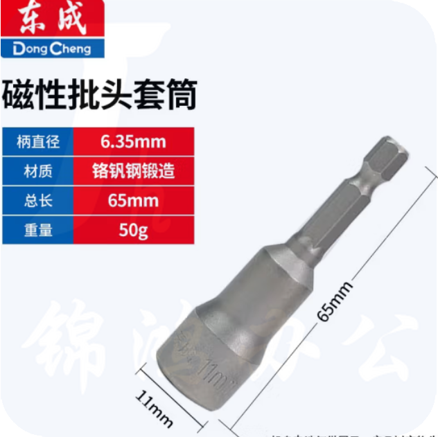 东成 11mm 六角批头磁性套筒批头电钻批头螺母批头套筒 单支