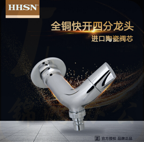 HHSN 辉煌卫浴全铜快开拖把池洗衣机四分水龙头弯勾设计 HH01010