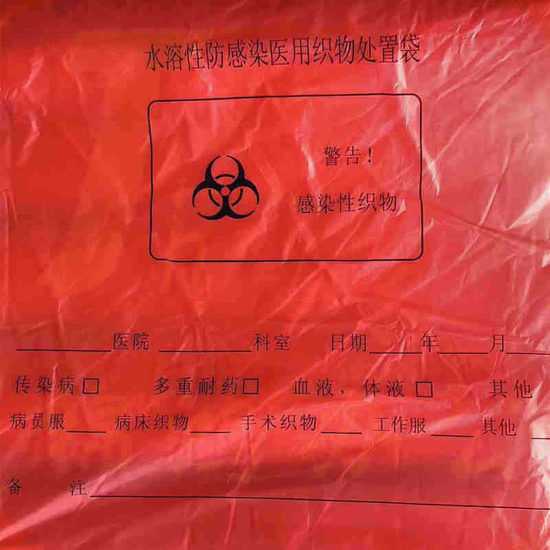 特厚 71*99水溶性垃圾袋  织物袋  红色废物收纳袋  20个/包  货号：YC