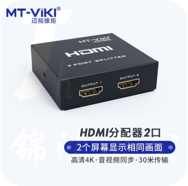 迈拓维矩MT-SP102M hdmi分配器1进2出3D高清音视频一分二分支分频器