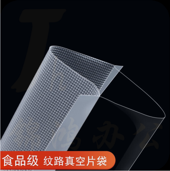 保迪   网纹真空包装袋   压缩袋 纹路保鲜袋 尺寸：20*25   100个起订  货号：JC