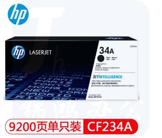 惠普（HP） 成像鼓  CF234A 34A   (适用于 HP M106w/M134a/M13