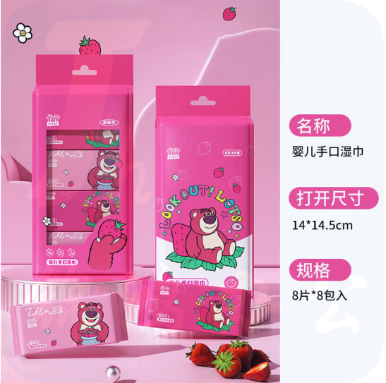 迪士尼  草莓熊 便携湿巾纸 婴儿手口湿巾（8片8包） 货号：LJ