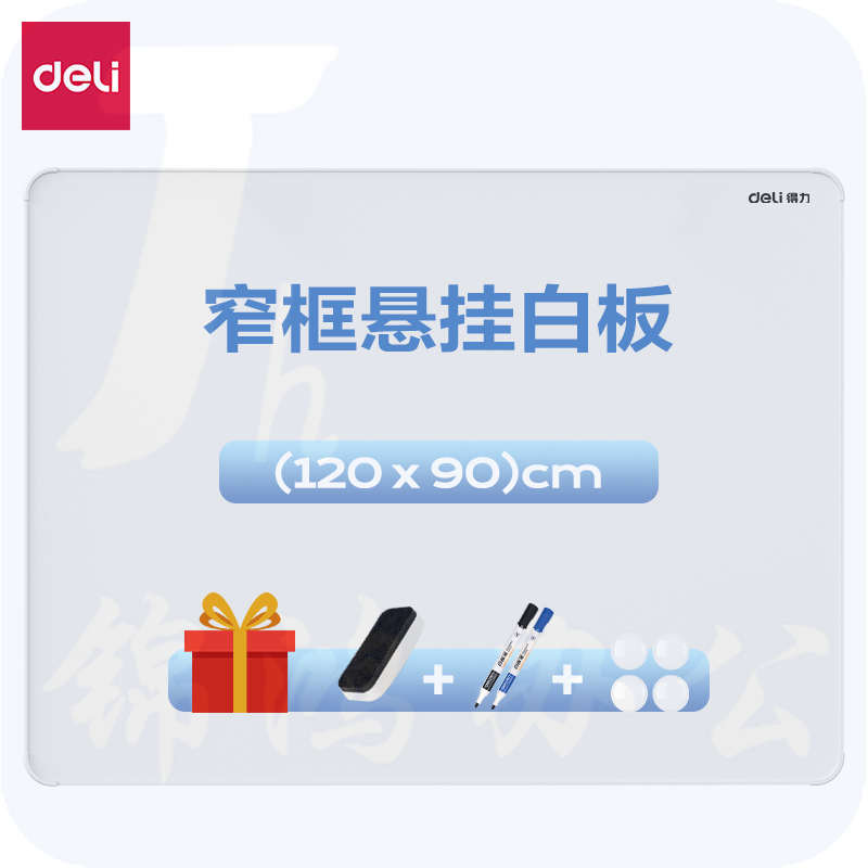 得力90*120cm 悬挂白板 抗菌磁性白板MB103(白)(块)