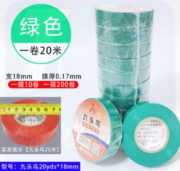 九头鸟20米*18mm绿色10盘 绝缘胶带 PVC电气胶布