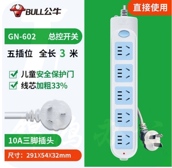公牛 GN-602 5位总控 3米多位插座 新国标接线板插排