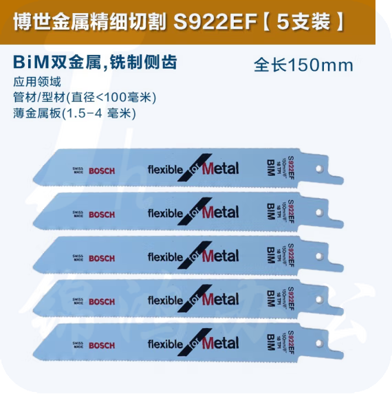 博世 S922EF 5支装 锯条 原装往复锯条马刀锯条