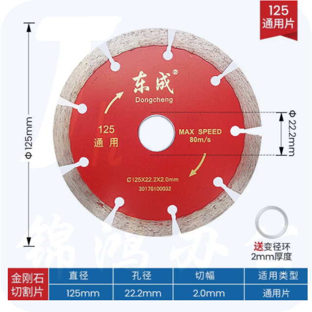 东成 云石片金刚石锯片混泥土瓷砖石材切割片125MM通用片