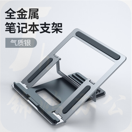 铝合金笔记本支架 4档调节 显示器支架铝合金 250*220*16.5mm