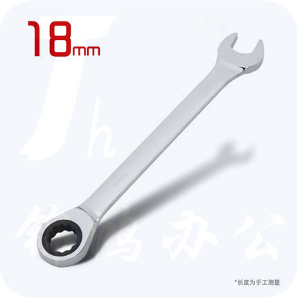 海博 18mm 棘轮两用扳手省力快扳快速扳手 棘轮扳手
