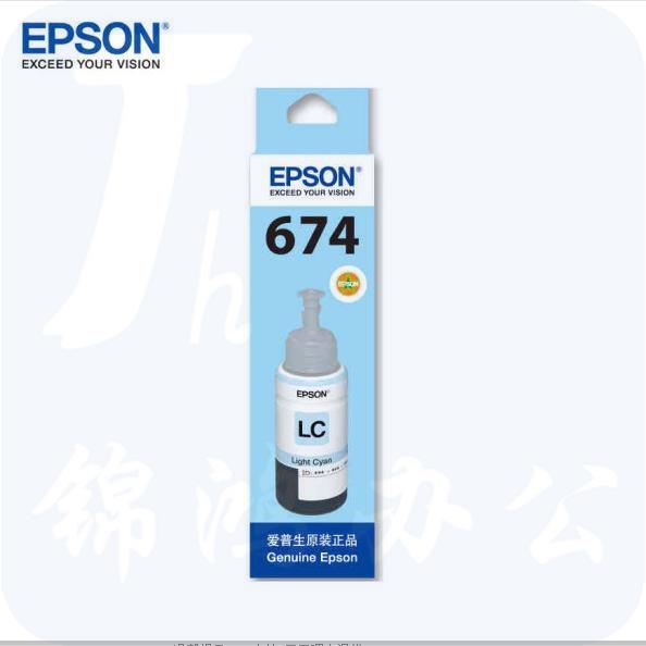 爱普生 Epson T6745 浅青色墨水（适用于L1800 L801 L810 L850 L805）