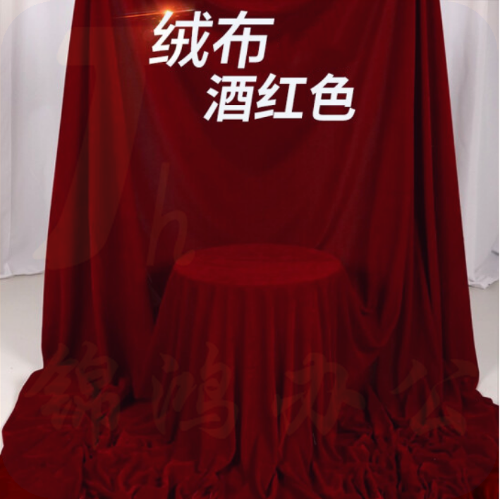 酒红色绒布  舞台背景 桌布 宽 1.6米 长1米  每米价