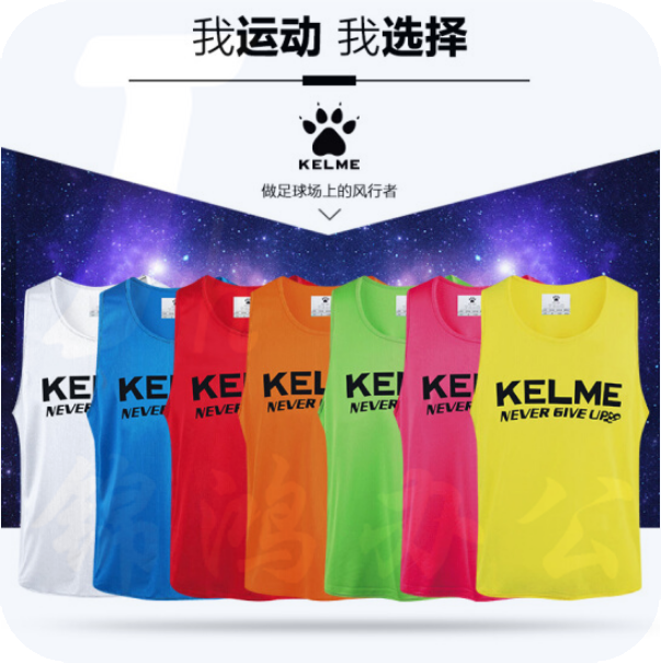 卡尔美 K15Z248 成人篮球运动训练分组背心 7色可选