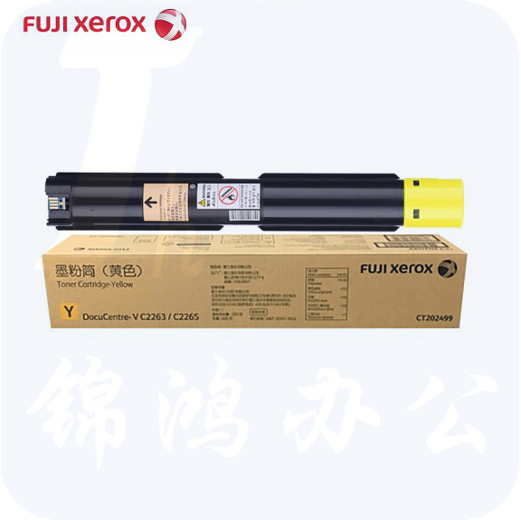 富士施乐 CT202499 五代黄色墨粉盒