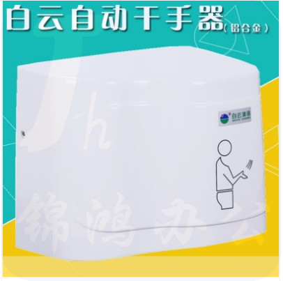 白云 自动感应干手器卫生间BY807烘手机