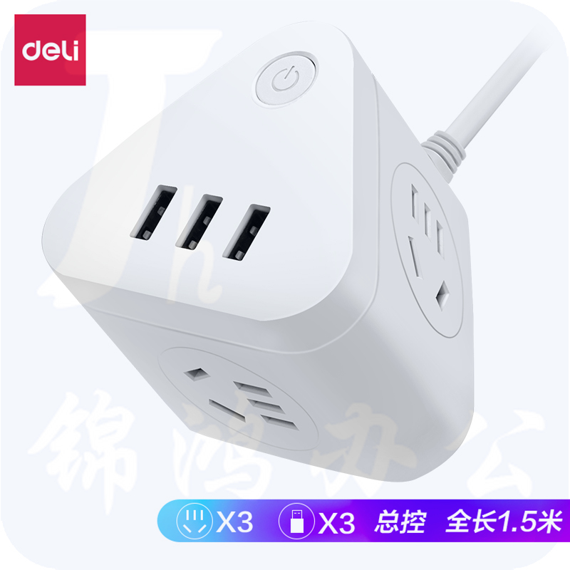 得力18321插座_3组+3U_1.5米_彩盒装(白)(只)