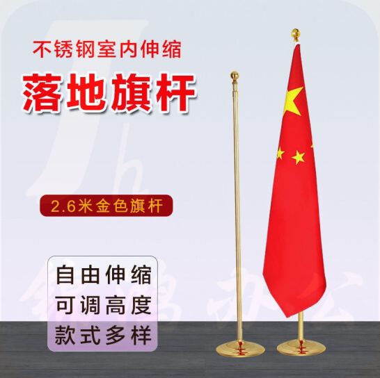 落地旗杆 室内立式伸缩旗杆 室内旗杆 金色（不含旗）